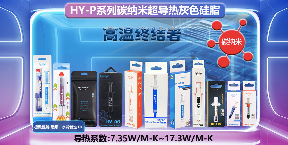 HY-P系列